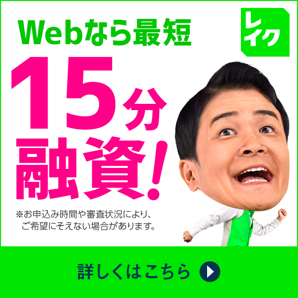 レイクのバナー画像