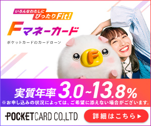 Fマネーカードローンのバナー画像