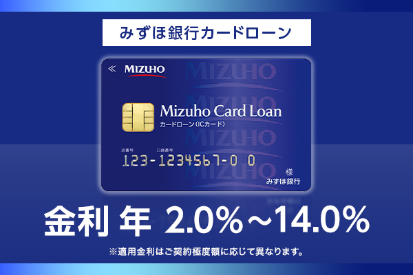 みずほ銀行カードローンのバナー画像