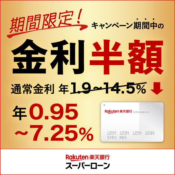 楽天銀行カードローンのバナー画像