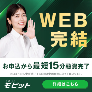 SMBCモビットのバナー画像